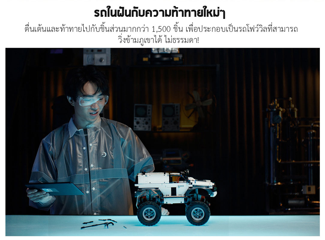 Xiaomi MITU 4WD Off-Road Building Block - หุ่นยนต์ตัวต่ออัจฉริยะรุ่นรถโฟว์วิล