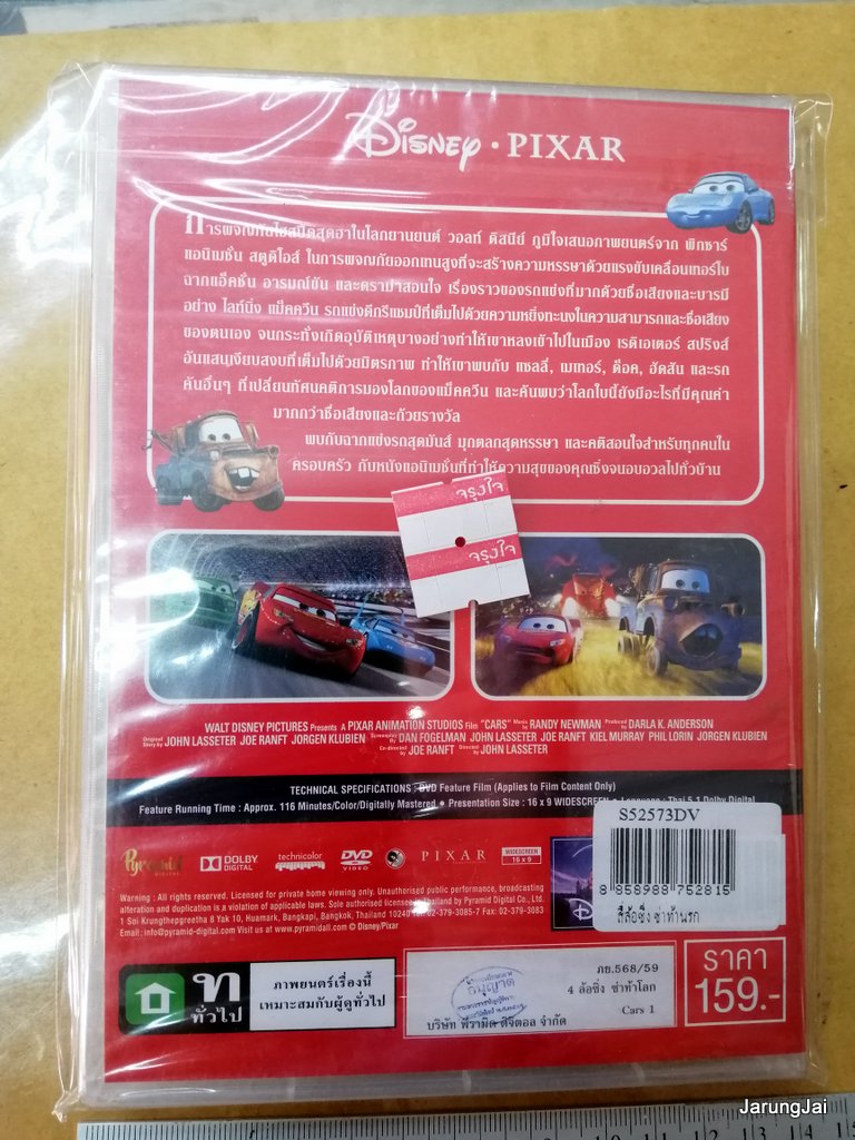 dvd การ์ตูน cars ภาค 1 สี่ล้อซิ่ง ซ่าท้านรก thai