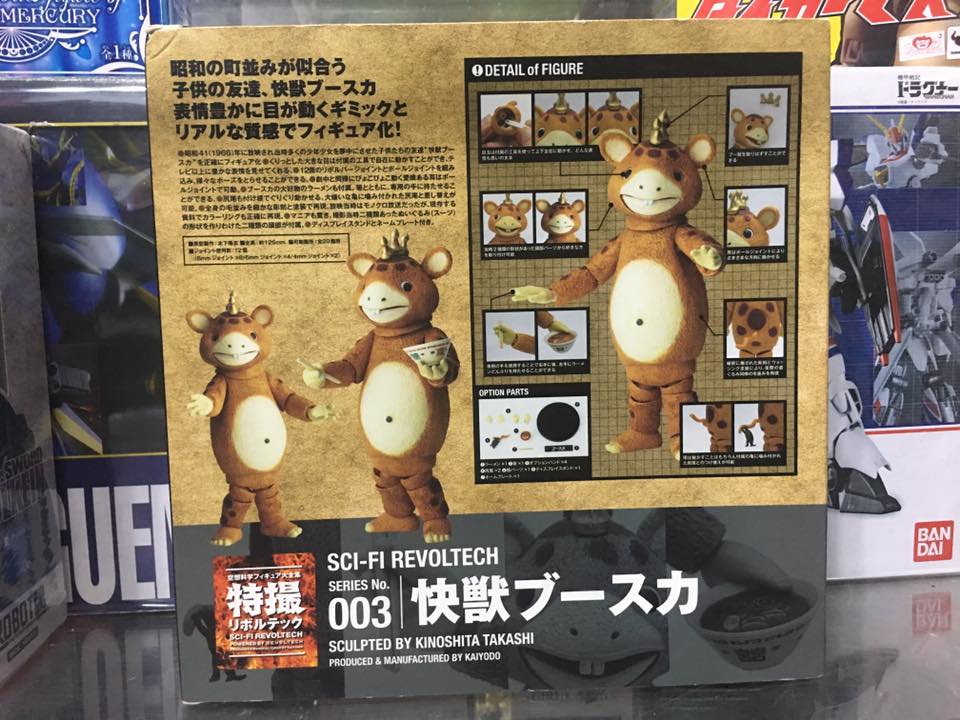 Kaiyodo - Sci-Fi (Tokusatsu) Revoltech Kaiju Boothka 003