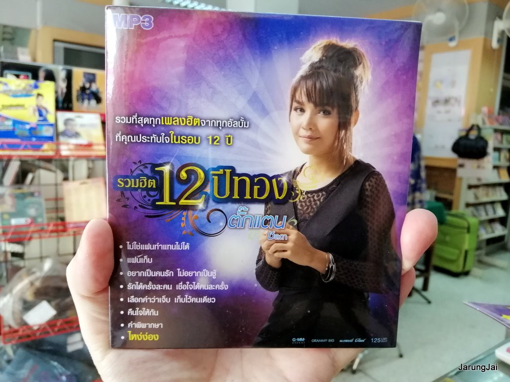 ตั๊กแตน ชลดา