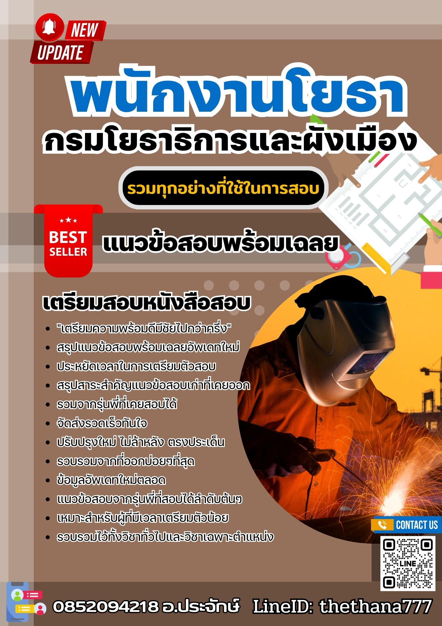 แนวข้อสอบพนักงานโยธา กรมโยธาธิการและผังเมือง 2568