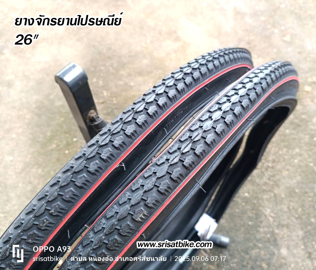 ยางจักรยานไปรษณีย์ 26 x 1 3/8 แพ็ก 2 เส้น - ส่งด่วน EMS -