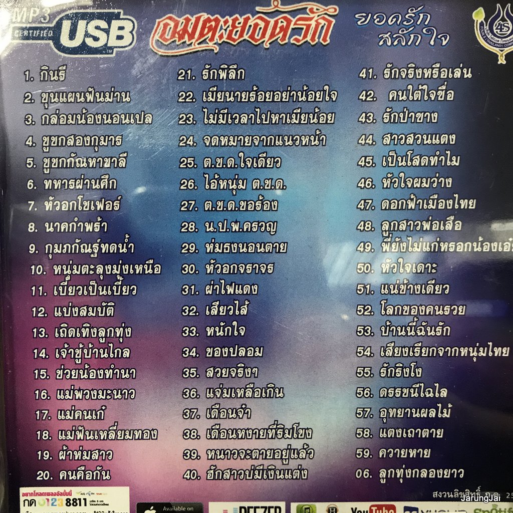 usb ยอดรัก สลักใจ อมตะยอดรัก กินรี ขุนแผนฟันม่าน กล่อมน้องนอนเปล mp3 usb 4s