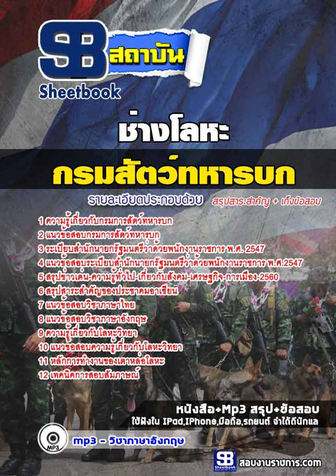 สรุปแนวข้อสอบช่างโลหะ กรมการสัตว์ทหารบก 2568