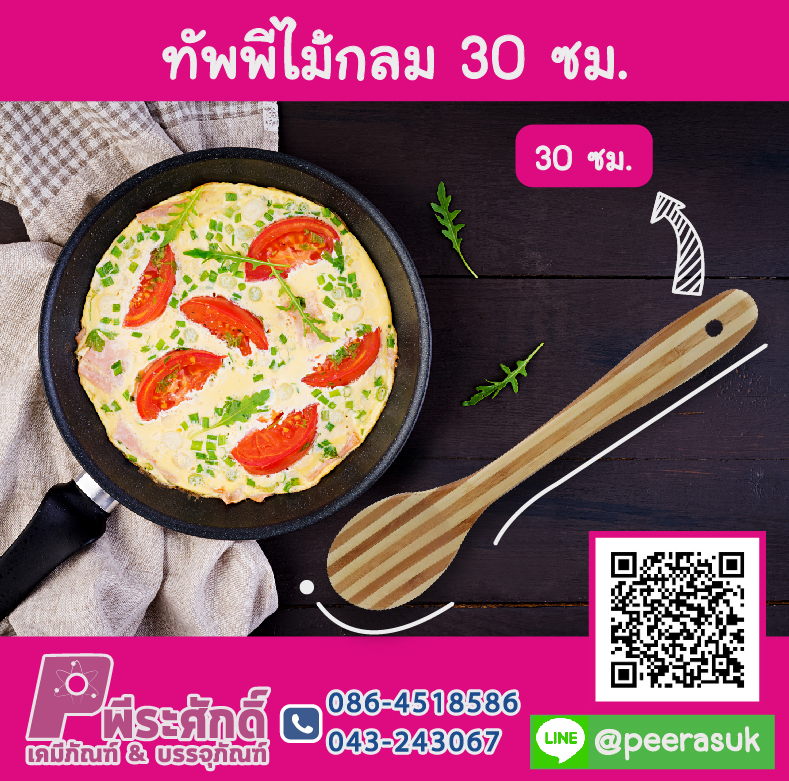 ทัพพีไม้กลม 30 ซม.