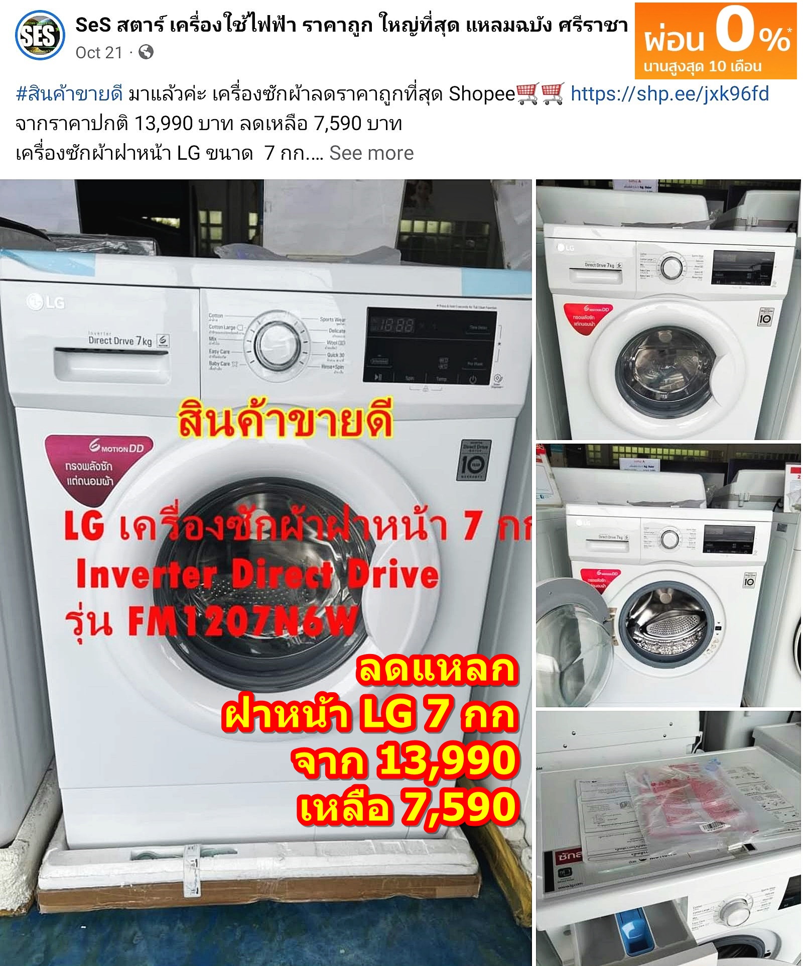 เครื่องซักผ้าฝาหน้าระบบ 6 Motion Direct Drive ความจุ ซัก 7 กก. FM1207N6W