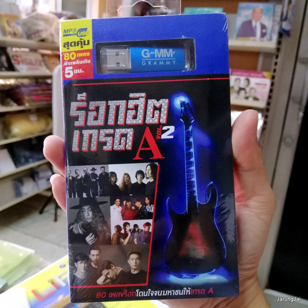usb ร็อกฮิตเกรด A vol 2 ตามตะวัน num kala three man down lomosonic mp3 usb gmm