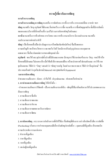 (ค คน วิชาการ) 6215A10 แนวข้อสอบนักบริหารงานทั่วไป 4 (นิติศาสตร์) การประปาส่วนภูมิภาค กปภ. อัปเดต2567
