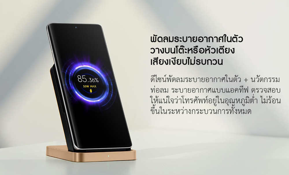 Xiaomi 50W Wireless Charging Stand Set - ชุดแท่นชาร์จไร้สายแนวตั้ง (50 วัตต์)