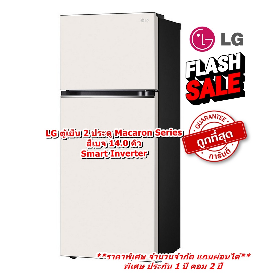 [ผ่อน0%] LG ตู้เย็น 2 ประตู Macaron Series GN-X392PBGB สีเบจ 14.0 คิว ระบบ Smart Inverter Compressor Smart Diagnosis (ชลบุรีส่งฟรี)