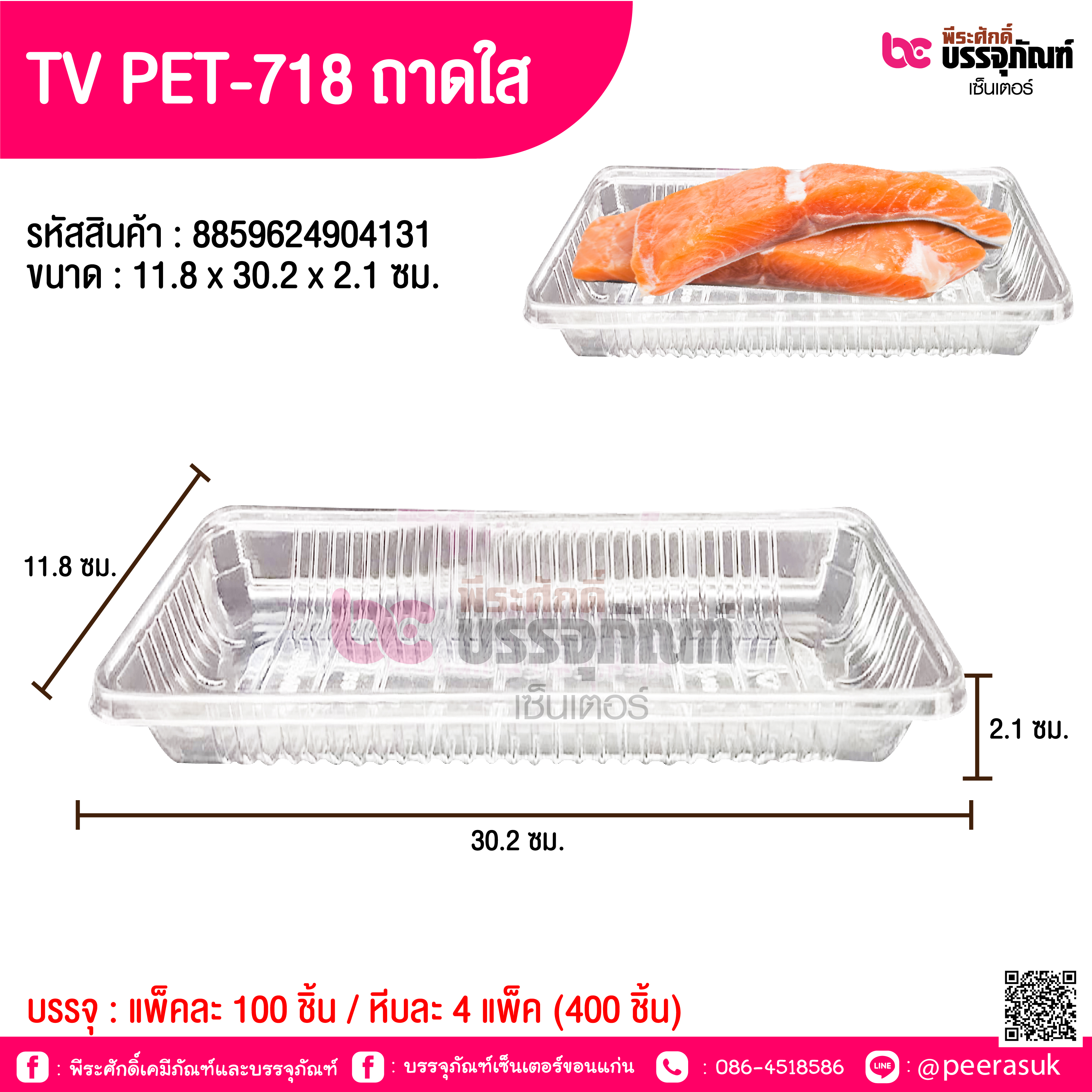 TV PET-718 ถาดใส 11.8 x 30 x 2.1 ซม.