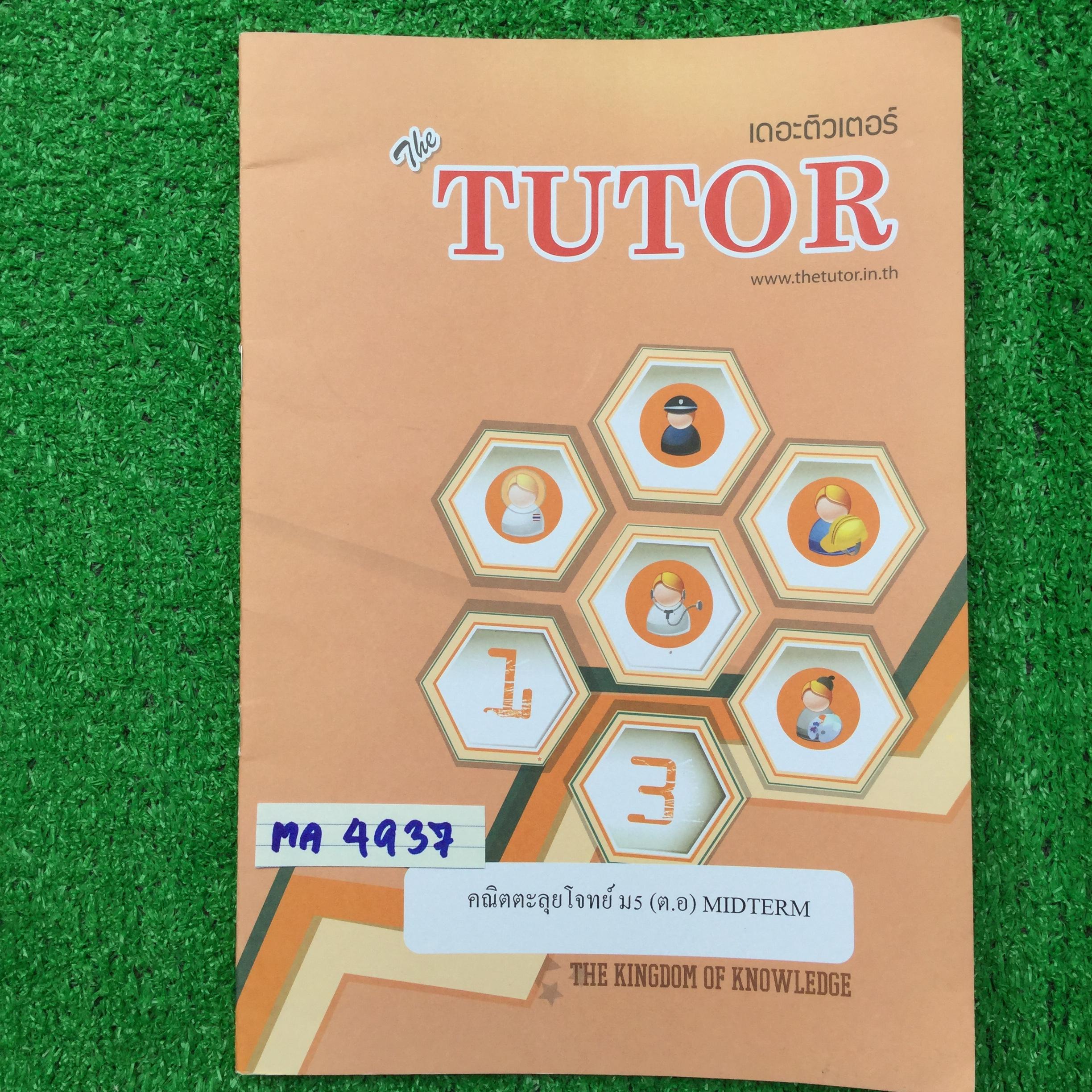 MA4937 [The Tutor เดอะติวเตอร์] คณิตตะลุยโจทย์ ม.5 เตรียมอุดม (Midterm)