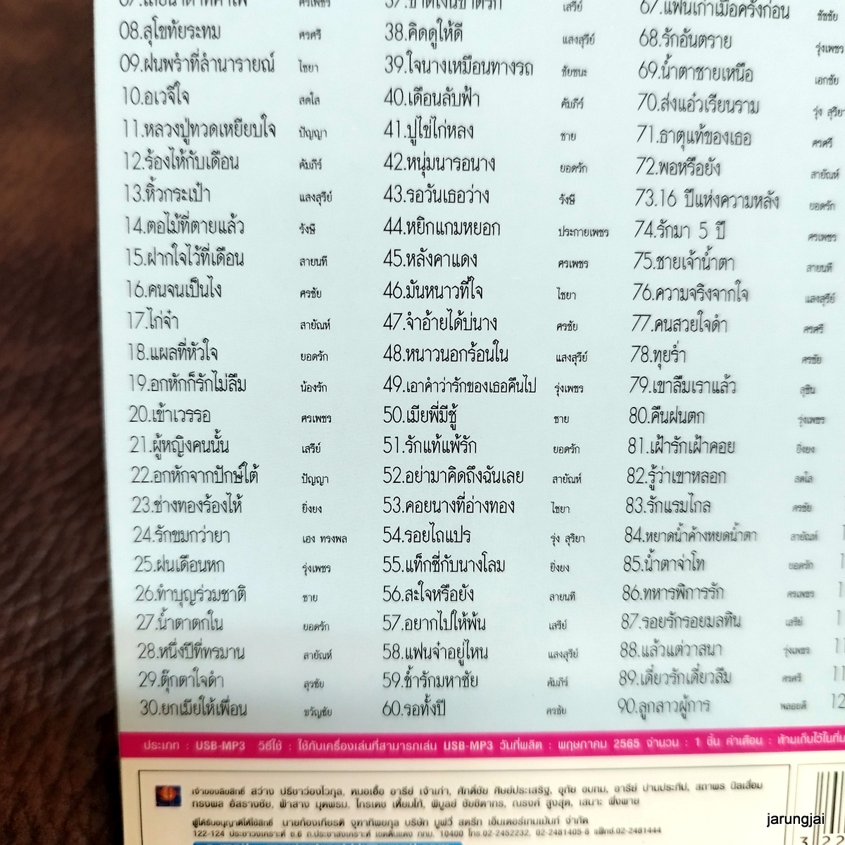 usb ลูกทุ่งอกหักร้อยล้านวิว อกหักซ้ำสอง ยอดรัก สายัณห์ รุ่ง สุริยา mp3 usb ms moviestreet