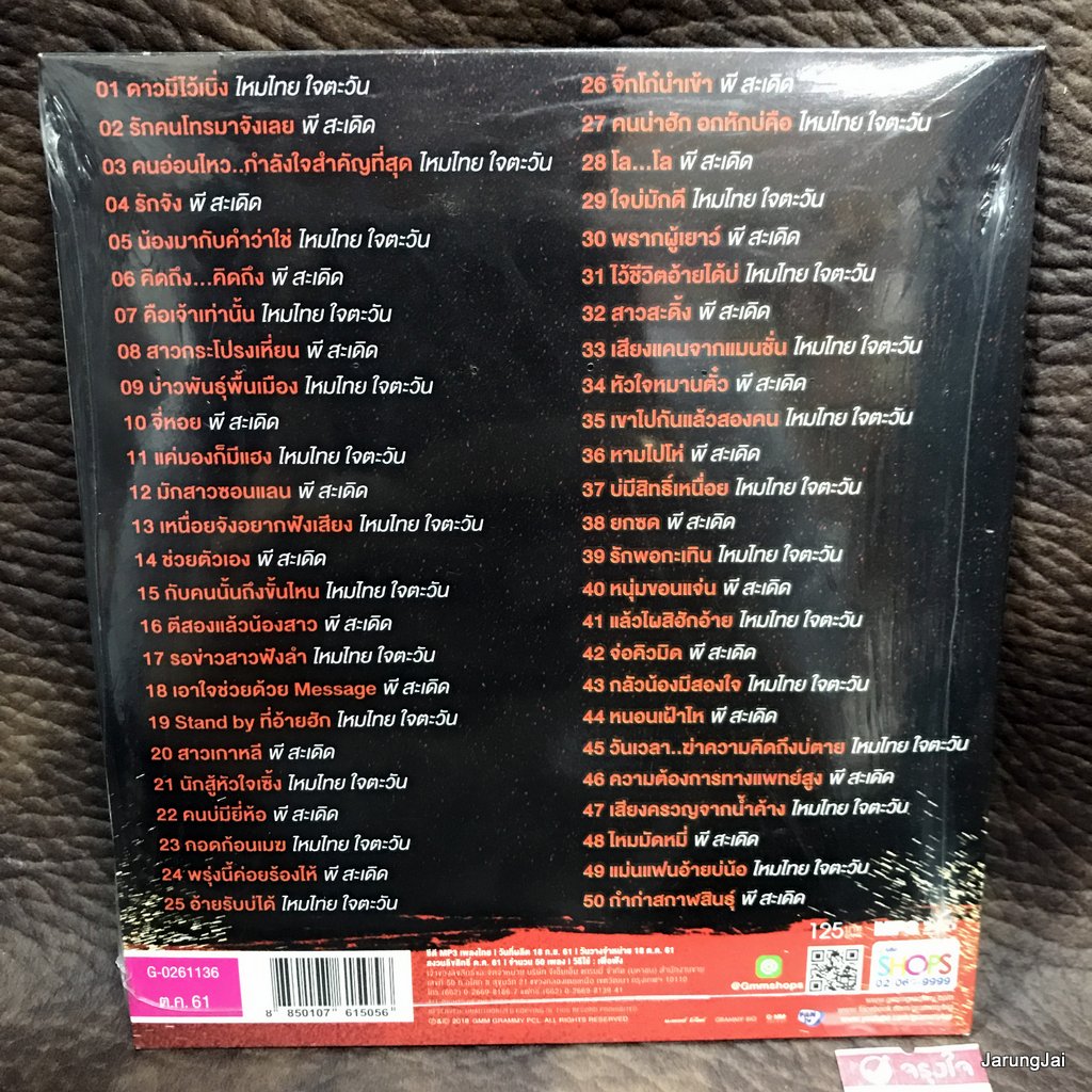 mp3 ไหมไทย ใจตะวัน พี สะเดิด คู่ฮิตสิงห์อีสาน ดาวมีไว้เบิ่ง cd mp3 gmm