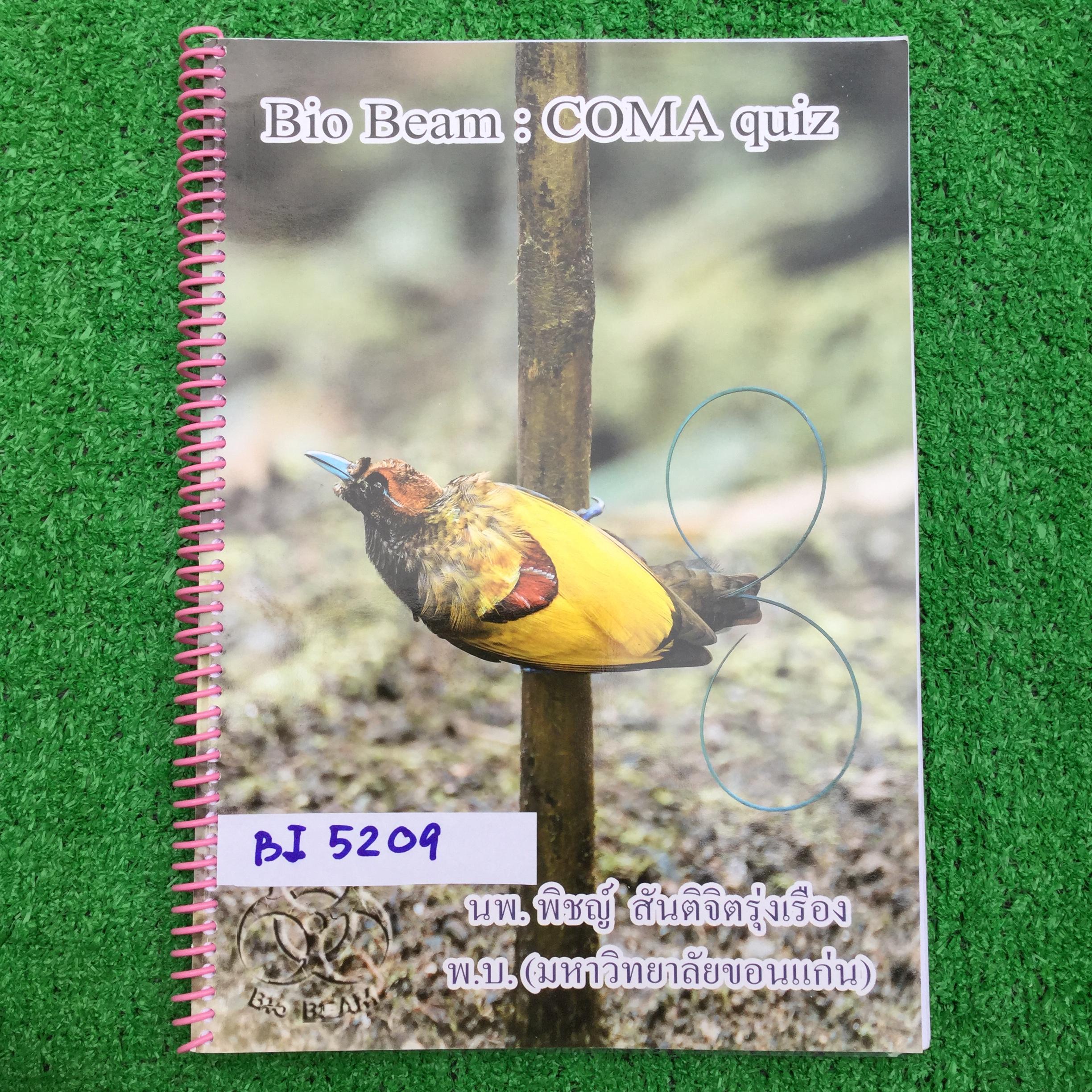 BI5209 [Bio Beam] Coma Quiz ตะลุยโจทย์ชีววิทยา คอร์ส COMA เฉลยครบ มีจดคำอธิบายเพิ่มเติม จดปากกาสี ขาย 1200฿