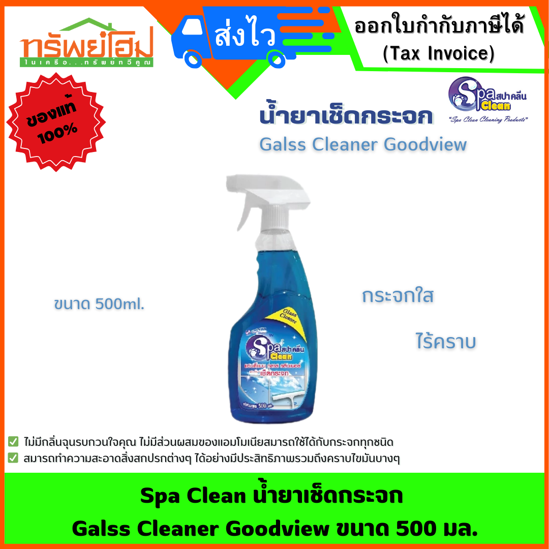 Spa Clean น้ำยาเช็ดกระจก Galss Cleaner Goodview ขนาด 500 มล.