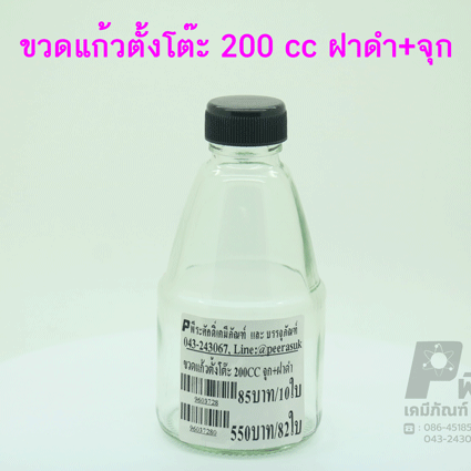 ขวดแก้วตั้งโต๊ะ 200 cc