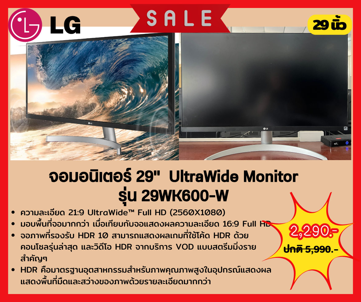 [ผ่อน0%] LG จอมอนิเตอร์ Ultrawide Monitor จอรุ่น 29WK600-W ขนาด 29 นิ้ว จอภาพ IPS (ชลบุรี ส่งฟรี)