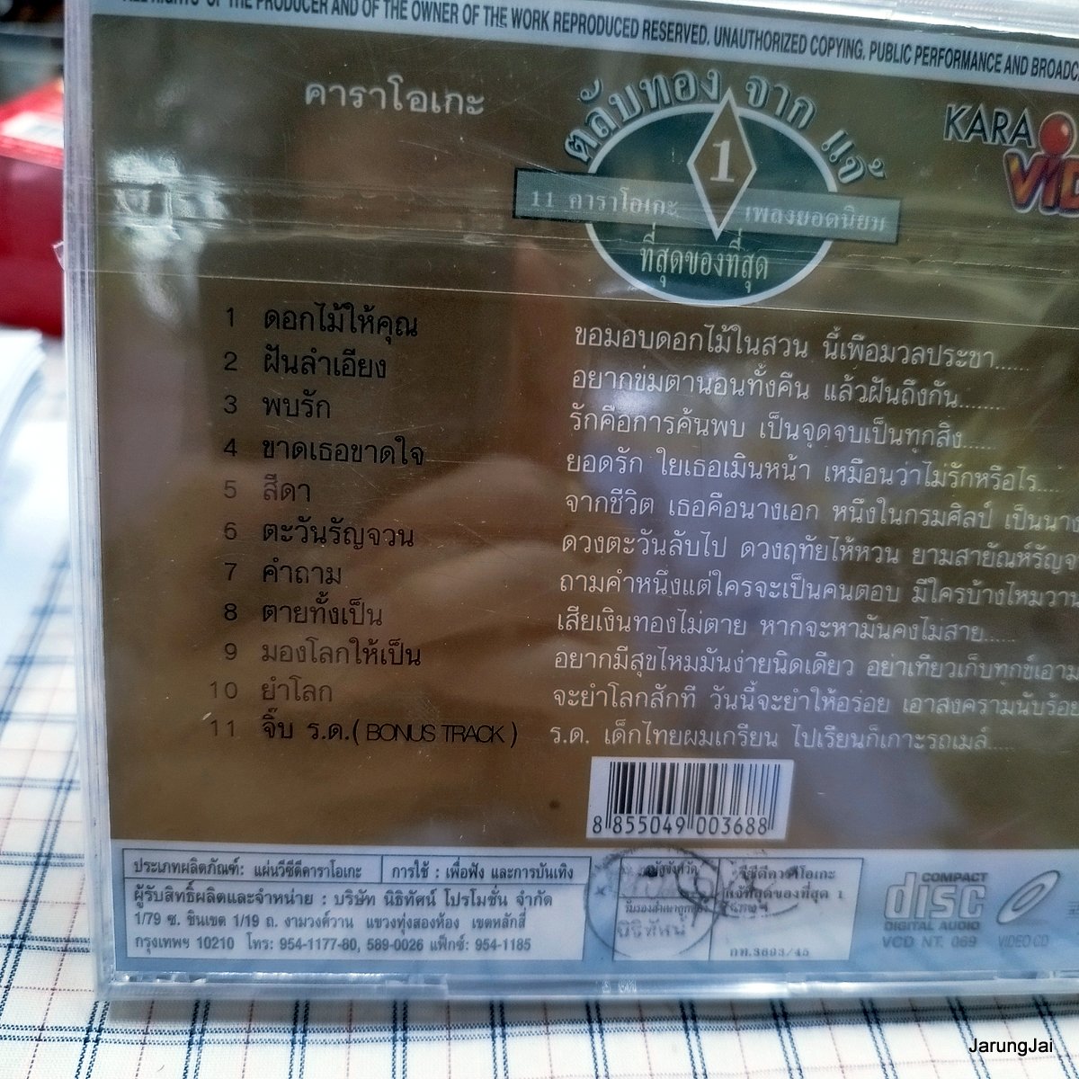 VCD แจ้ ดนุพล ชุด ที่สุดของที่สุด 1 ดอกไม้ให้คุณ karaoke vcd nt รุ่นเจาะกล่อง