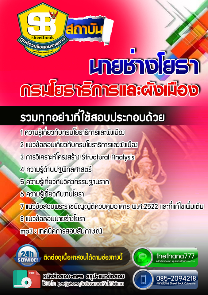 BOOK แนวข้อสอบ นายช่างโยธา กรมโยธาธิการและผังเมือง 2568