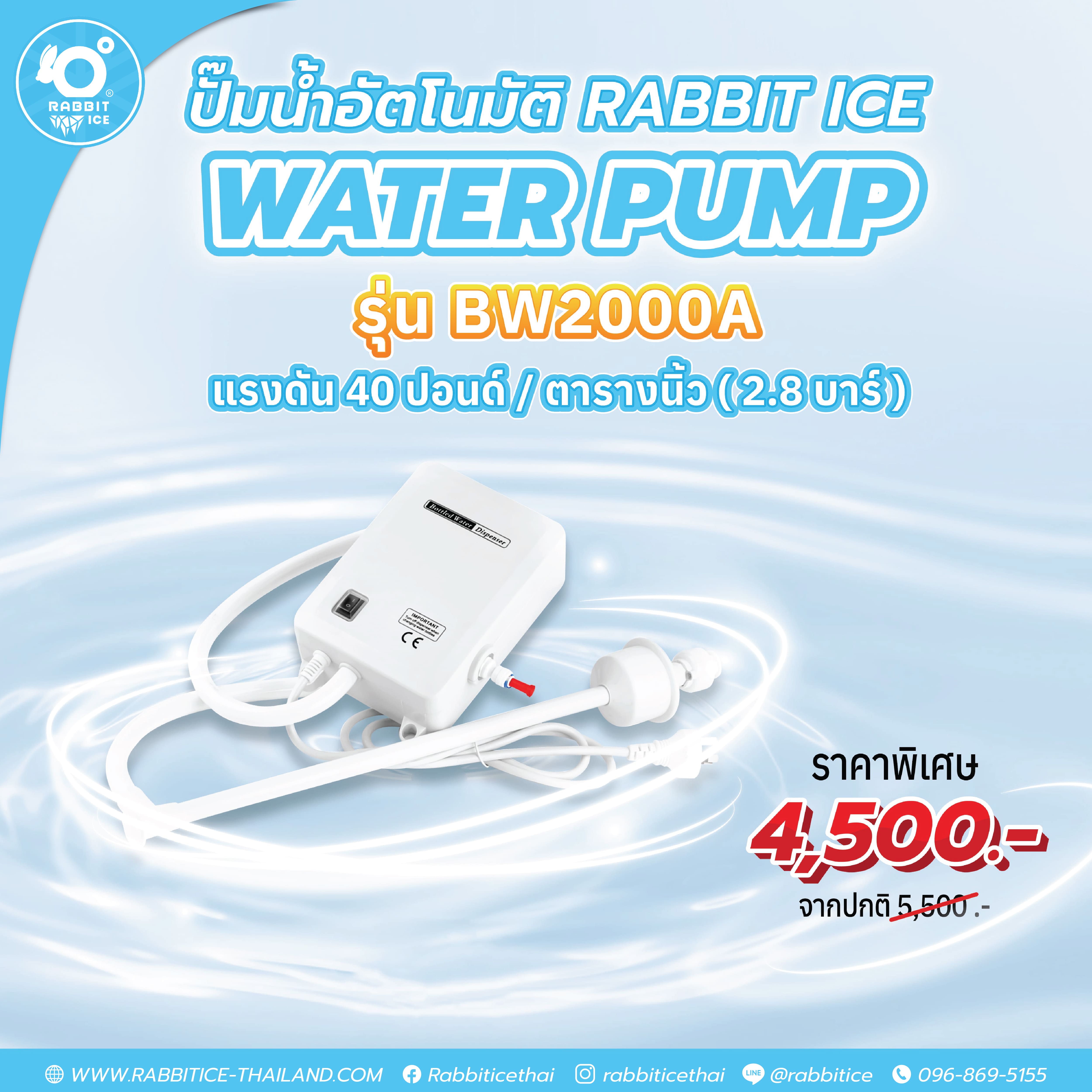 ปั๊มน้ำอัตโนมัติ 2.8บาร์ BW2000A