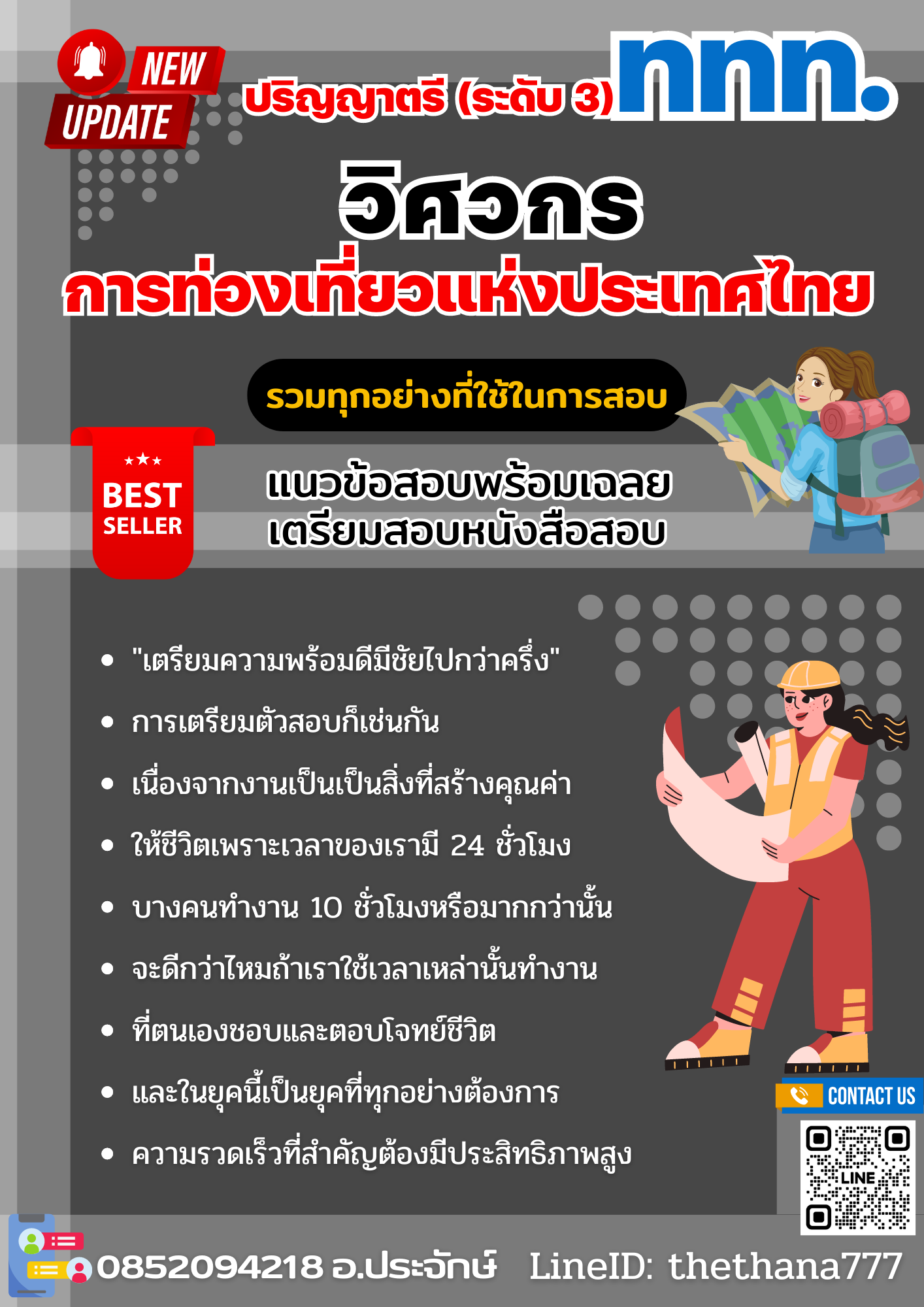 แนวข้อสอบ วิศวกร ปริญญาตรี (ระดับ 3) การท่องเที่ยวแห่งประเทศไทย 2568