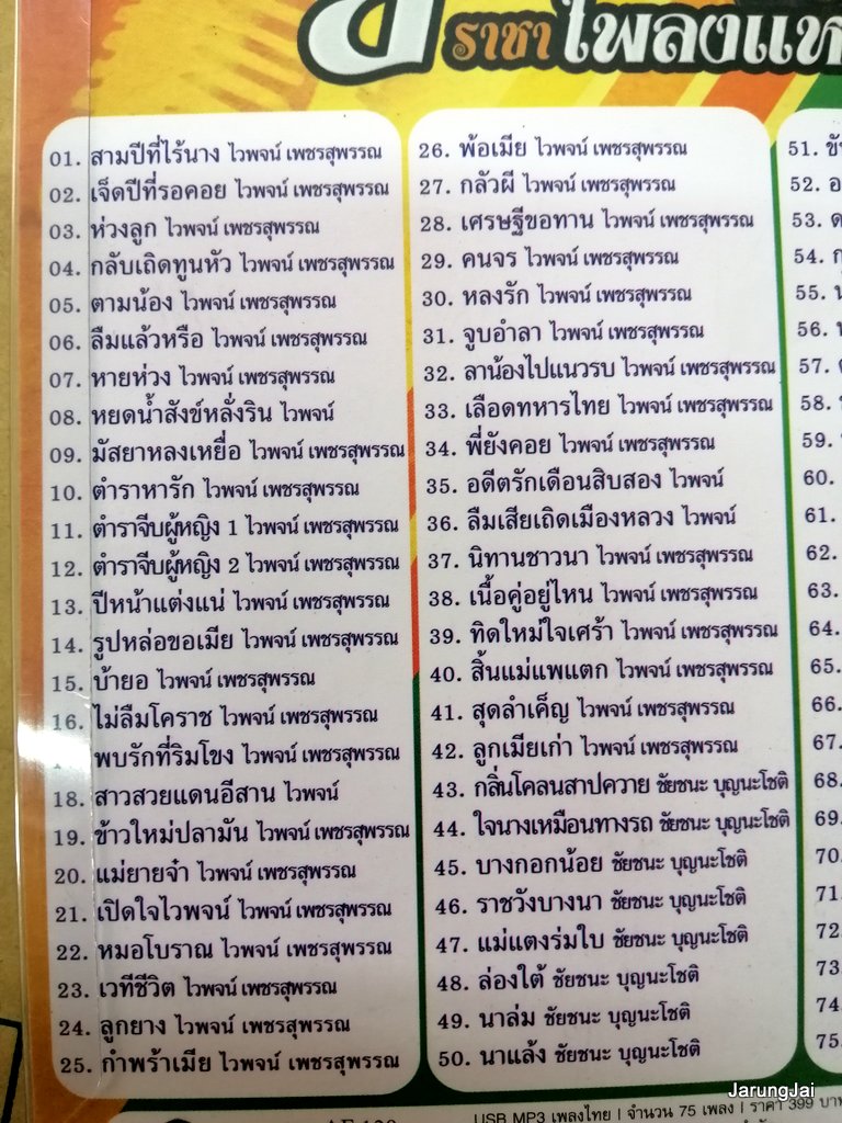 usb ยอดขุนพล ราชา เพลงแหล่ 75 เพลง ไวพจน์ สุชาติ เทียนทอง ชัยชนะ บุญนะโชติ สามปีที่ไร้นาง mp3 usb แม่ไม้เพลงไทย