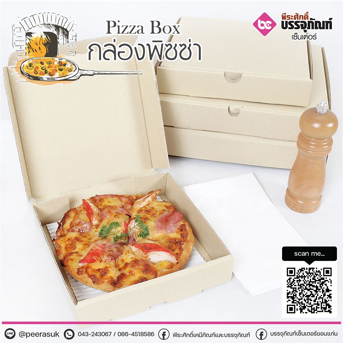 กล่องลูกฟูกพิซซ่า 8 นิ้ว