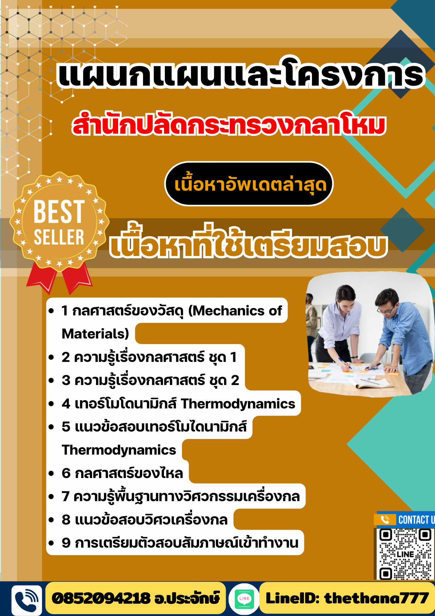แนวข้อสอบ แผนกแผนและโครงการ สำนักปลัดกระทรวงกลาโหม 2568