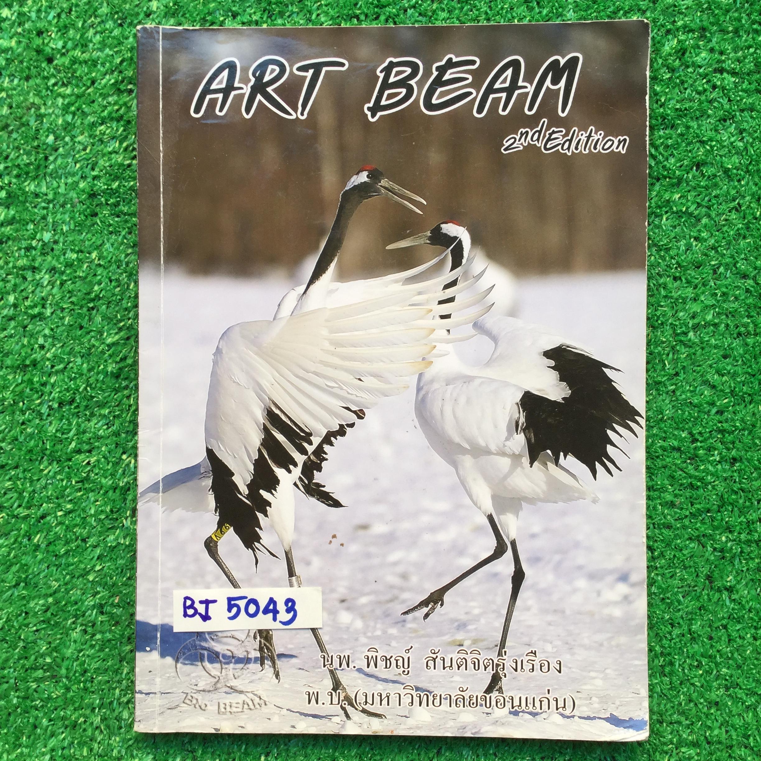 BI5043 [BioBeam]art beam edition 2 สรุปครบ จดละเอียด จดด้วยปากกาสีและดินสอ ขาย 900฿