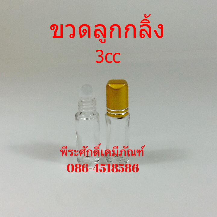 ขวดลูกกลิ้ง ฝาเกลียว