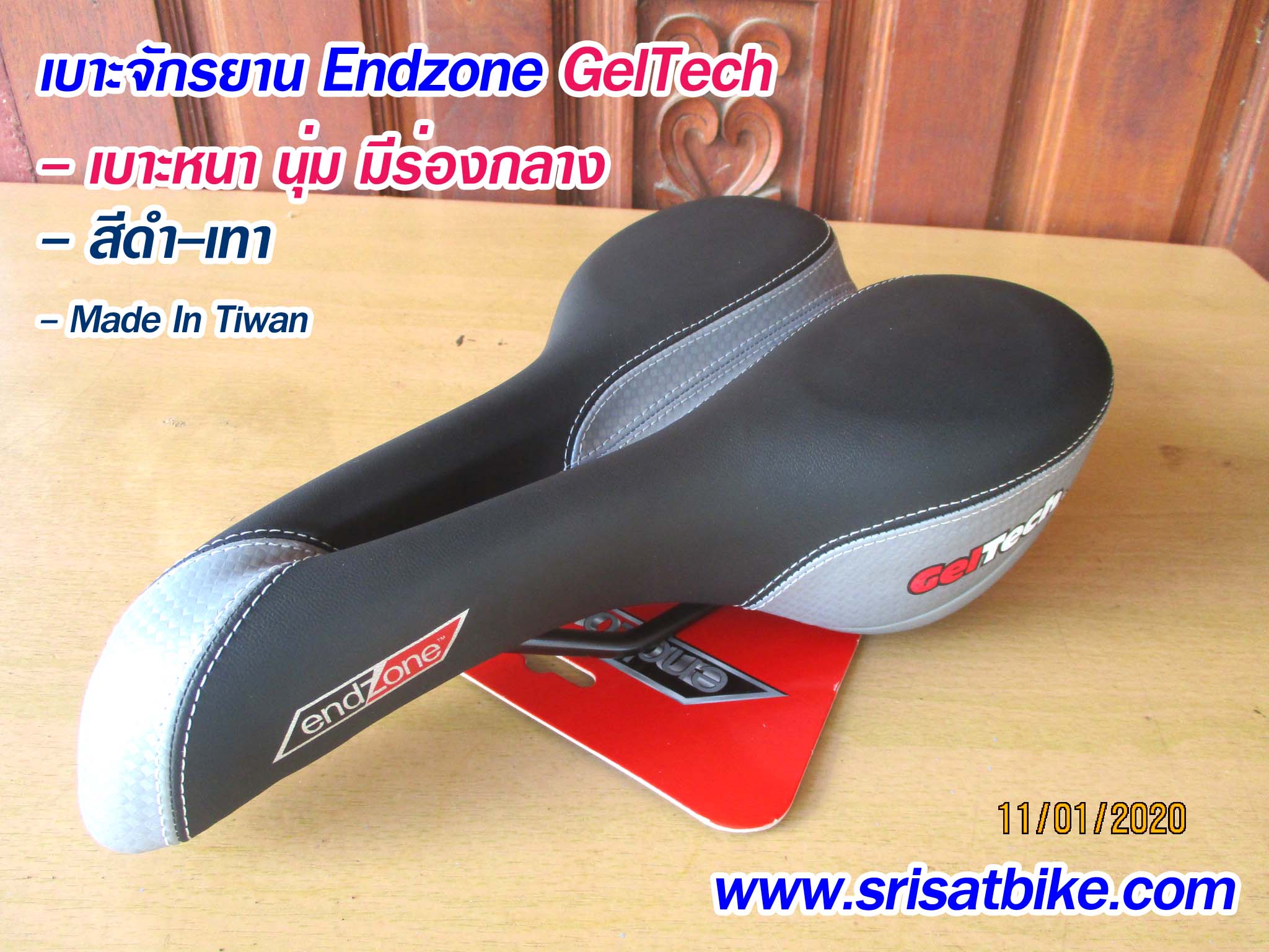 เบาะจักรยาน EndZone