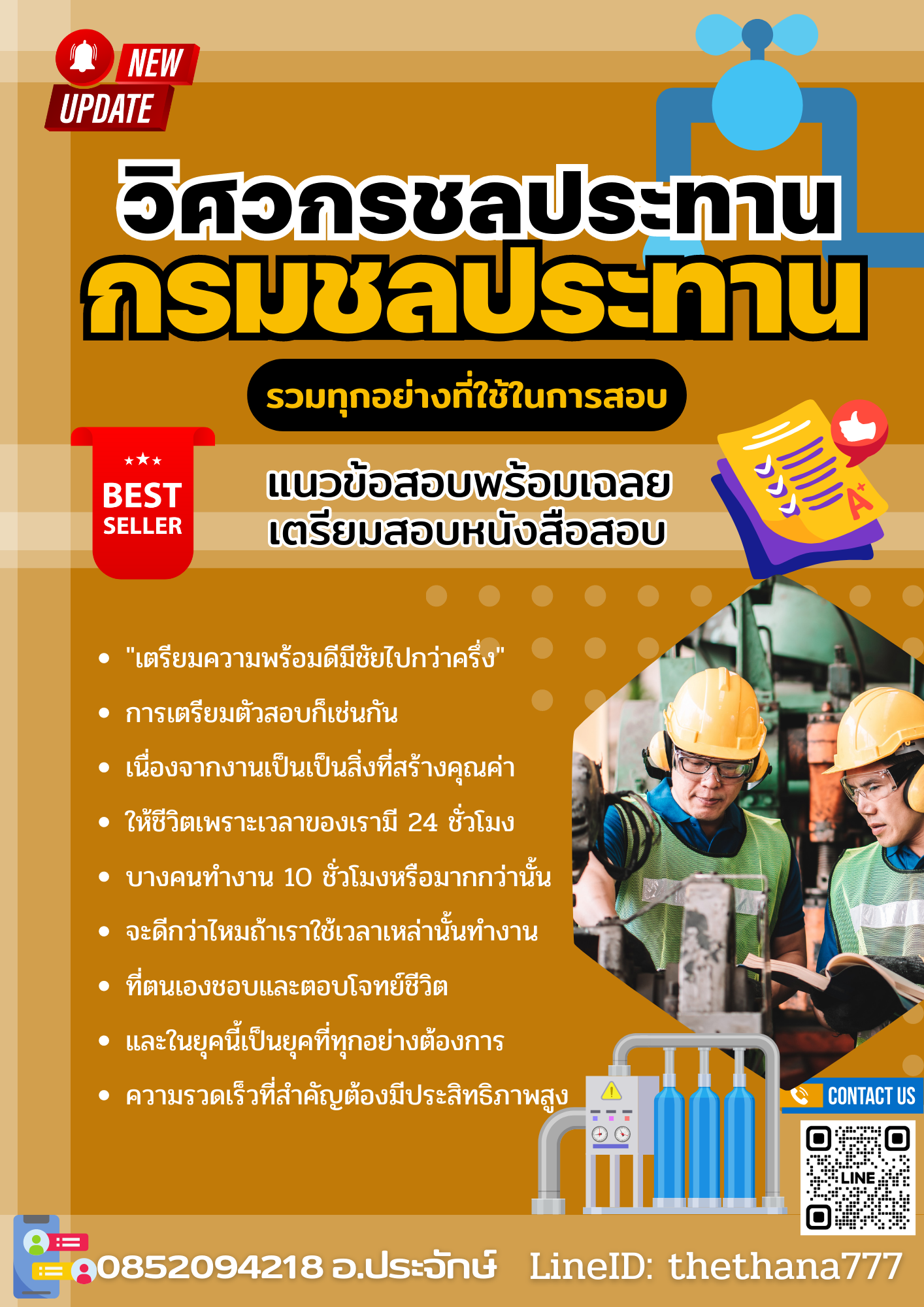แนวข้อสอบ วิศวกรชลประทาน กรมชลประทาน 2568