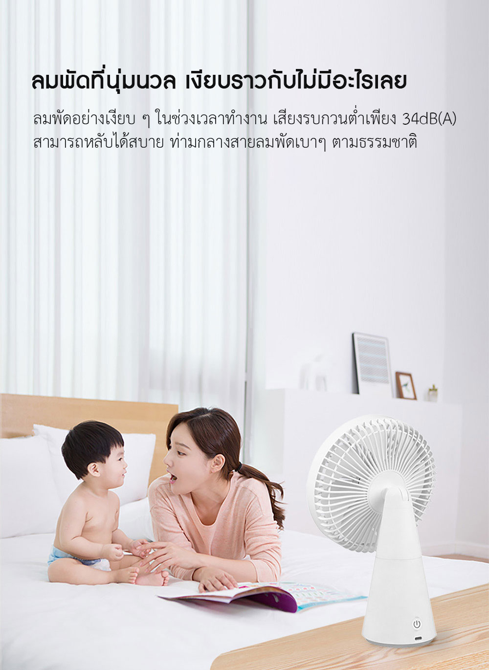 Xiaomi Desktop Portable Fan - พัดลมตั้งโต๊ะแบบพกพาเสี่ยวหมี่