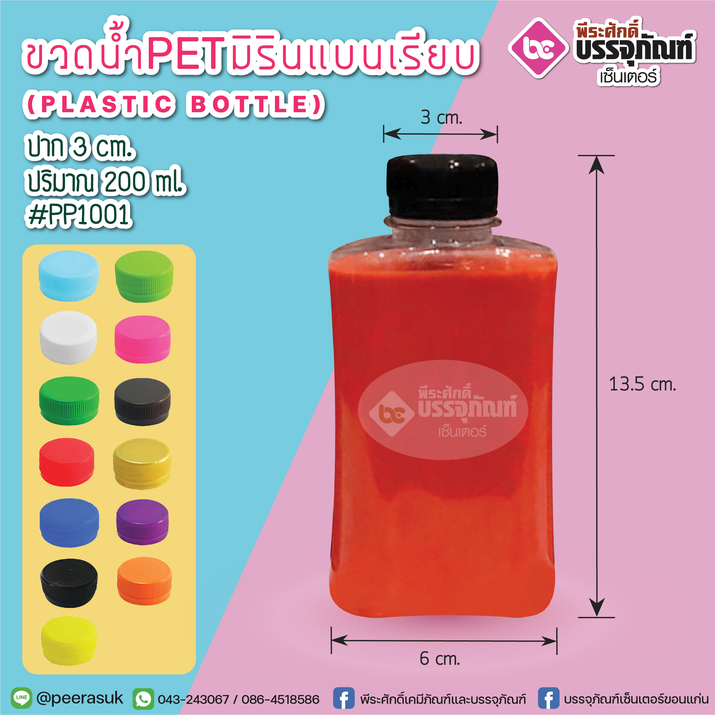 ขวดน้ำPET 200 ml.มิรินแบนเรียบ(ป30) @150ใบ