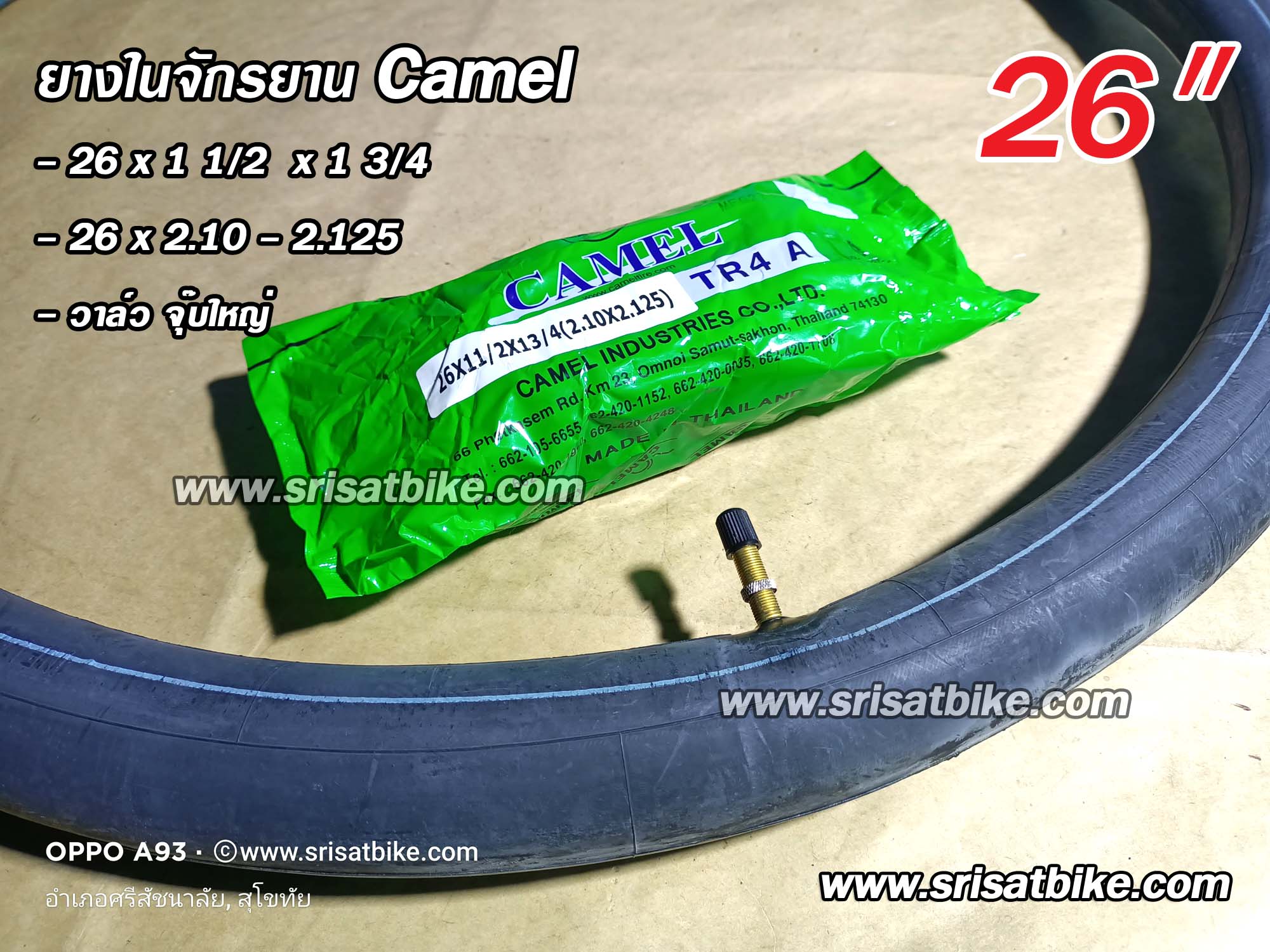 ยางในจักรยาน Camel 26 x 1 1/2 x 1 3/4