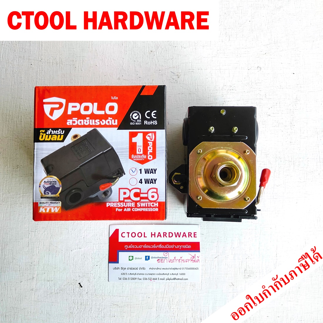 เพรชเชอร์สวิตช์ ออโต้ปั๊มลม 2สูบ เพรสเชอร์สวิทซ์ PC6-1 POLO ระบบลม Oneway ของแท้ - Authentic Pressure Switch Air System - ซีทูล Ctool