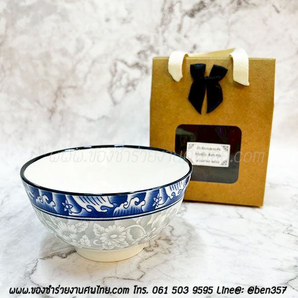 ของชำรวยงานศพ ชามกระเบื้อง ถ้วยซุป ขอบสีน้ำเงิน 4.5" กล่องหูหิ้วน้ำตาล 35.-