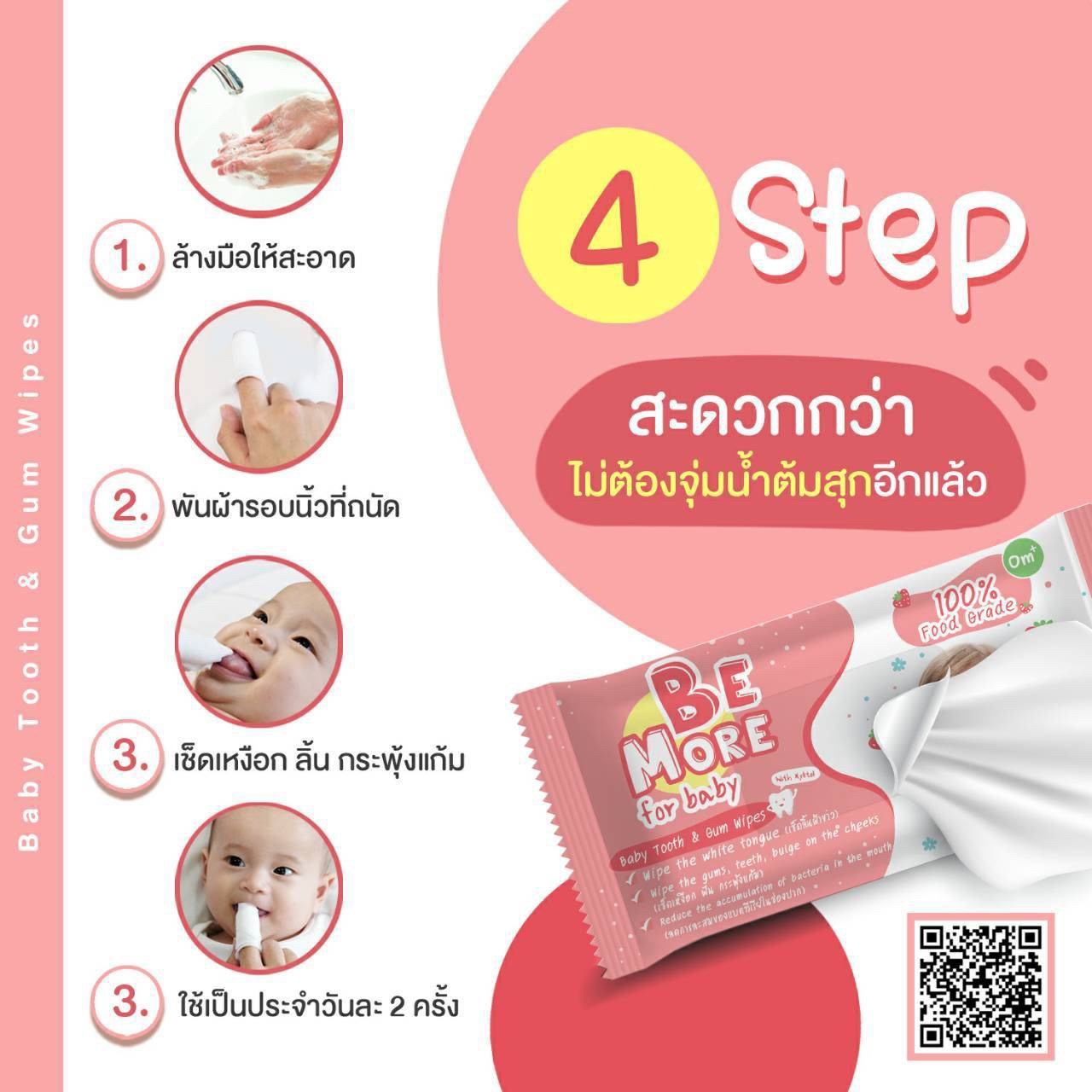 ผ้าเช็ดฟัน ผ้าเช็ดลิ้น ผ้าเช็ดปากเด็ก bemore for baby
