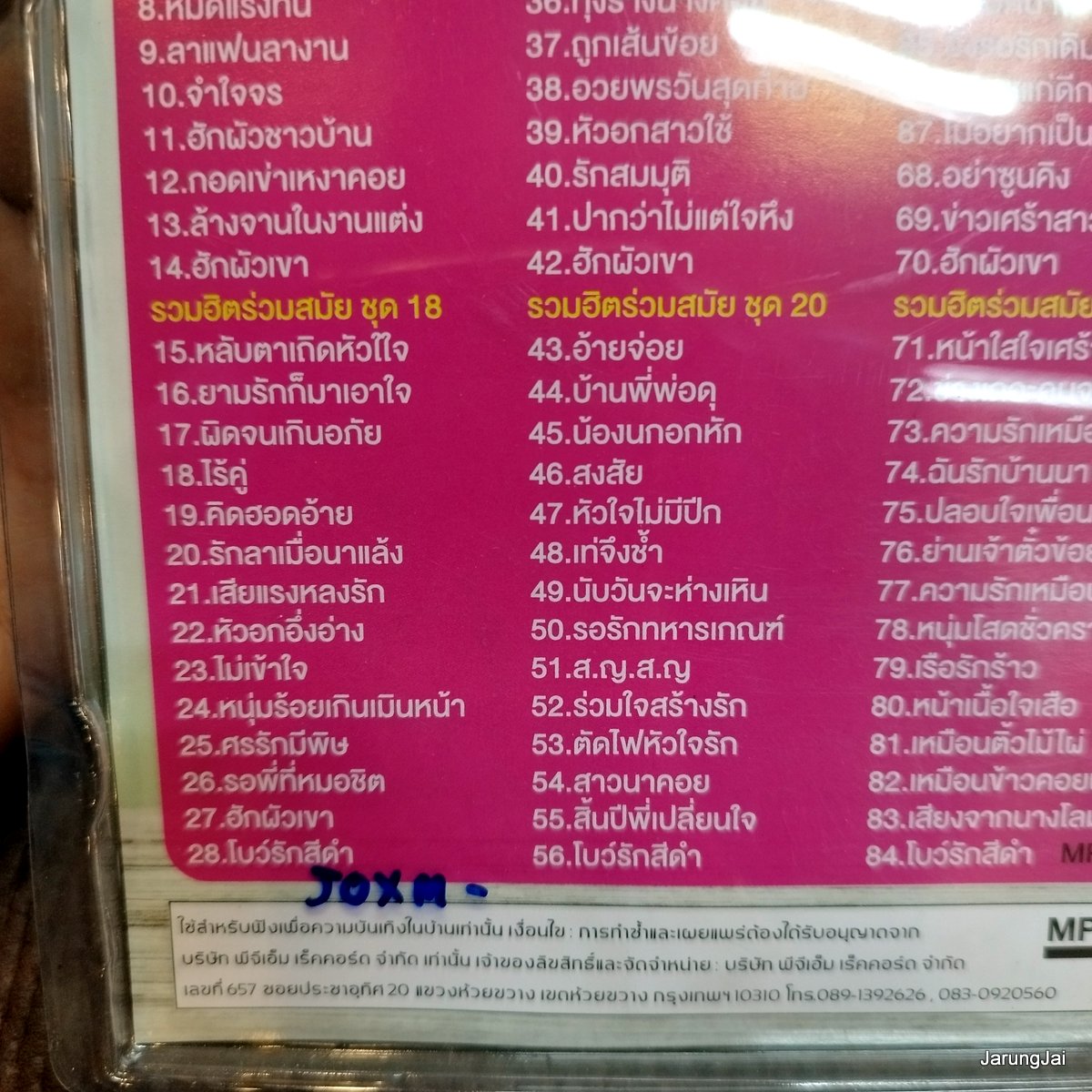 usb ศิริพร อำไพพงษ์ ชุด 3 หมู่เฮาอีสาน สาวอีสานต้องสู้ หลับตาเถิดหัวใจ mp3 usb pgm