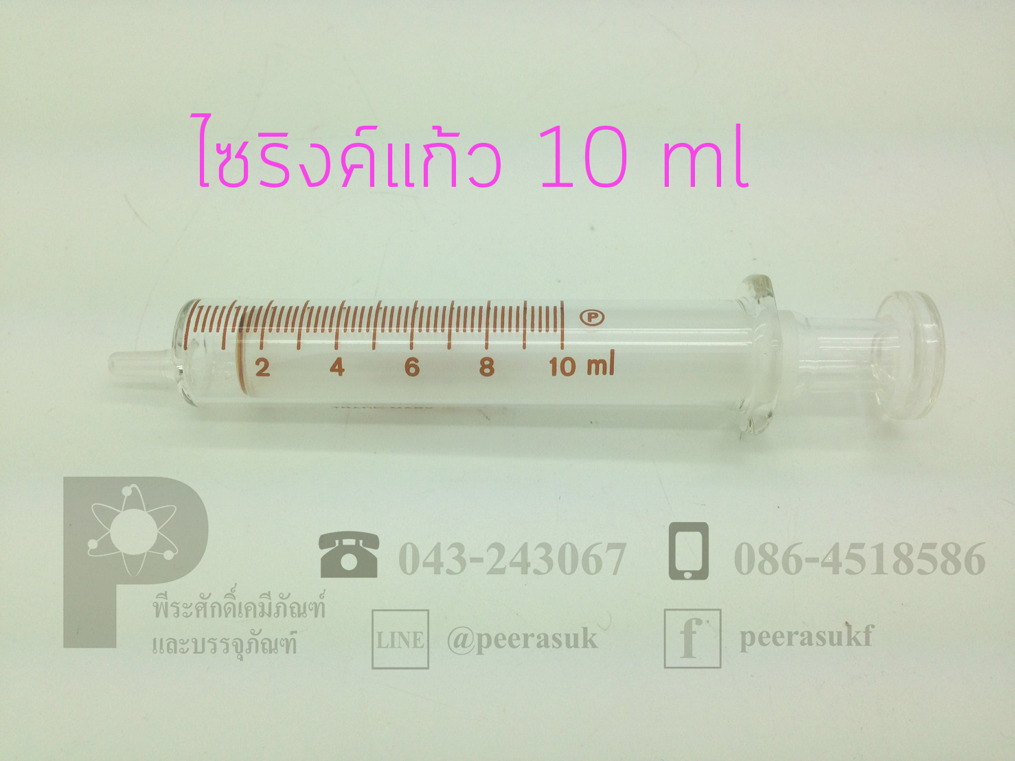 ไซริงค์แก้ว