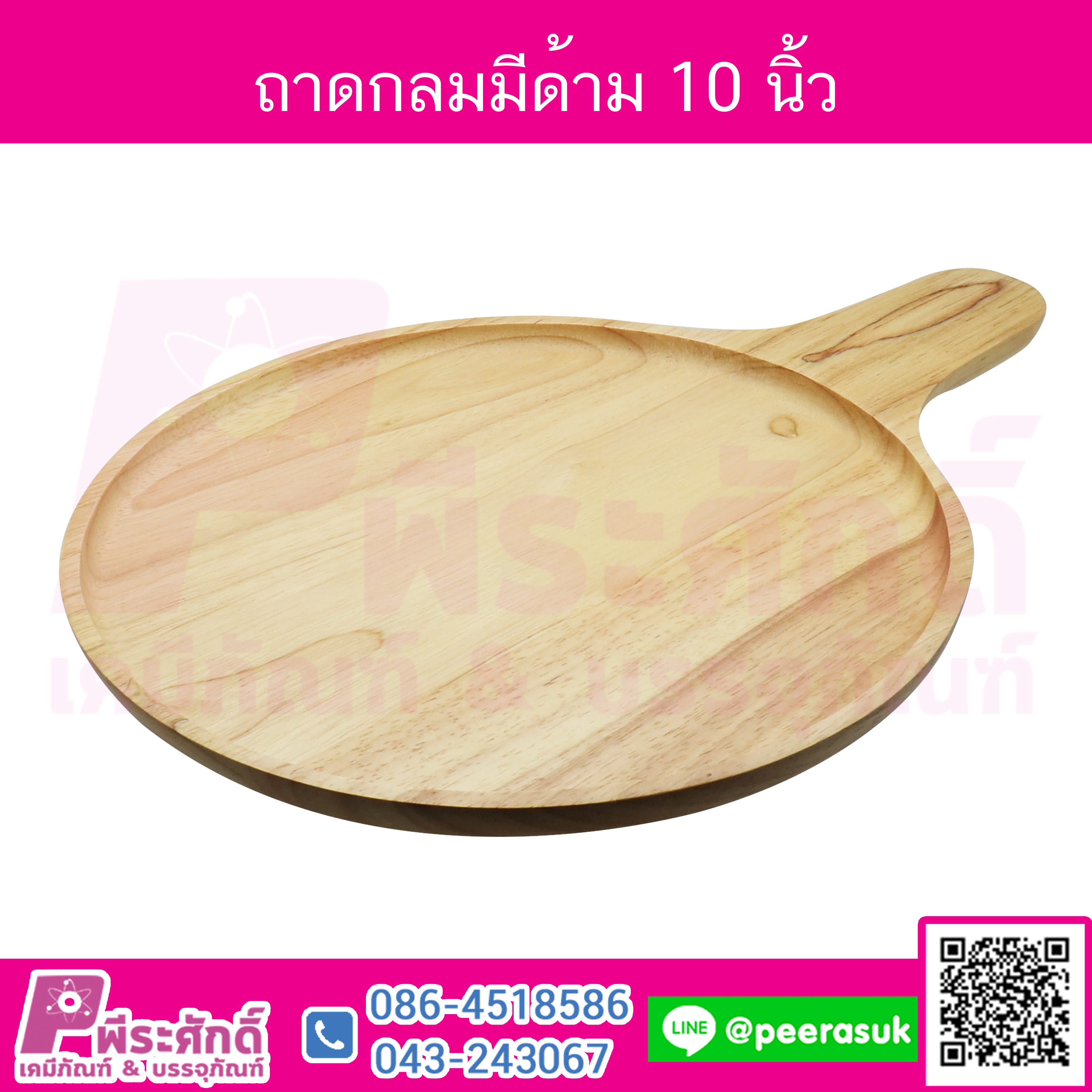 จานไม้กลมมีด้ามจับ(ถาดพิชซ่า)