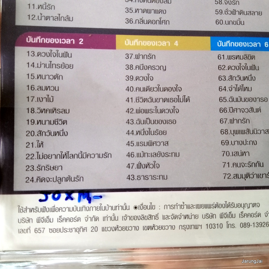 usb ปุ้ม อรวรรณ เย็นพูนสุข บันทึกของเวลา ชุด 1 พรหมลิขิต คนจะรักกัน บุพเพสันนิวาส mp3 usb pgm