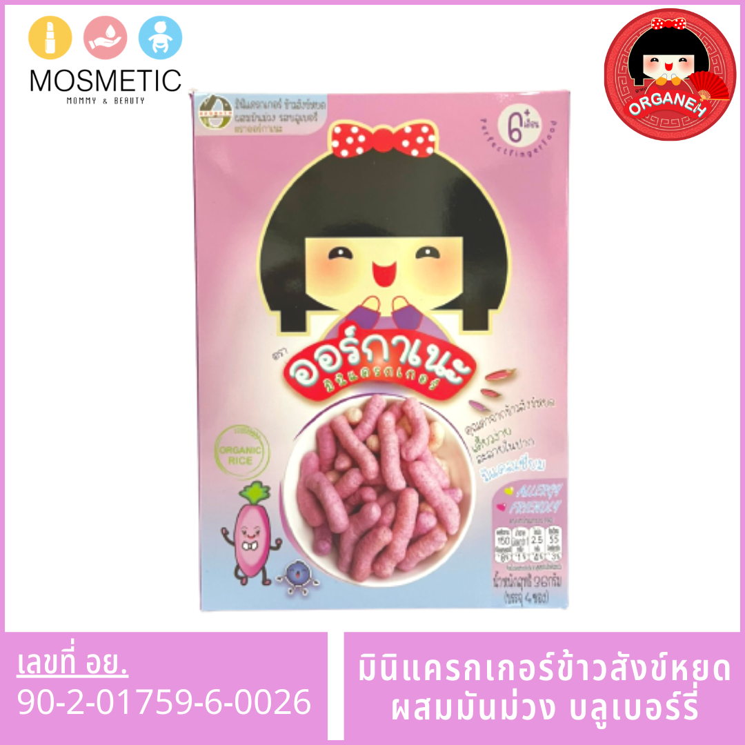 ออร์กาเนะ
