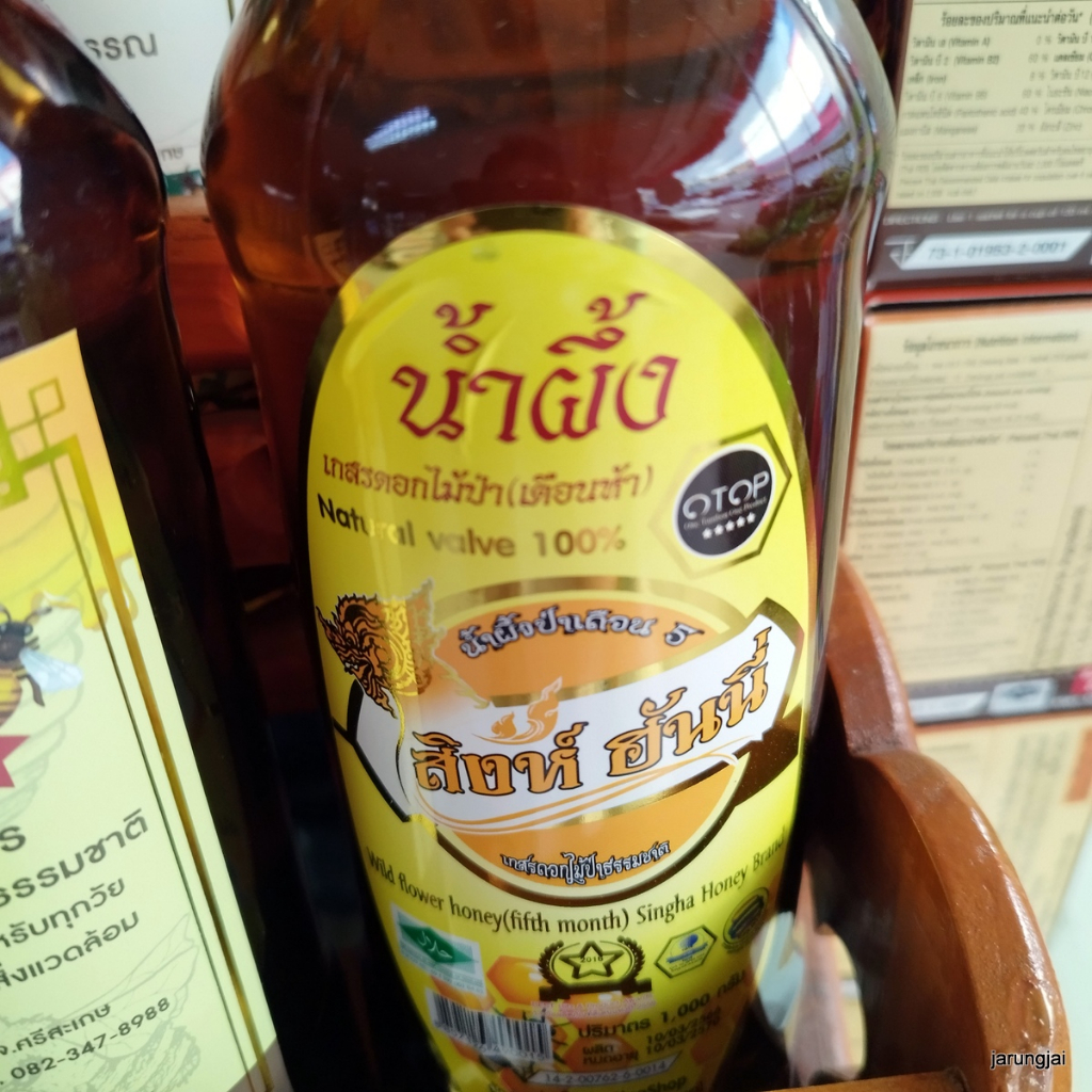 น้ำผึ้งศรีสะเกษ น้ำผึ้งแท้ น้ำผึ้งเดือนห้า