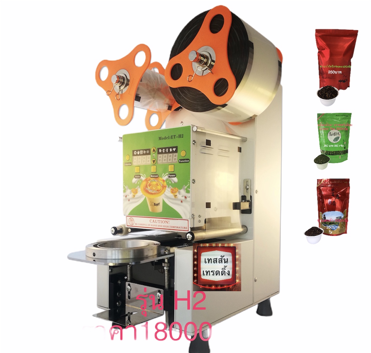 ครื่องซีลปากแก้วรุ่น ETON ET-H2 สั่งงานแบบ Fully Auto นับแก้วได้ Eton Fully Auto Cup Sealing Machine