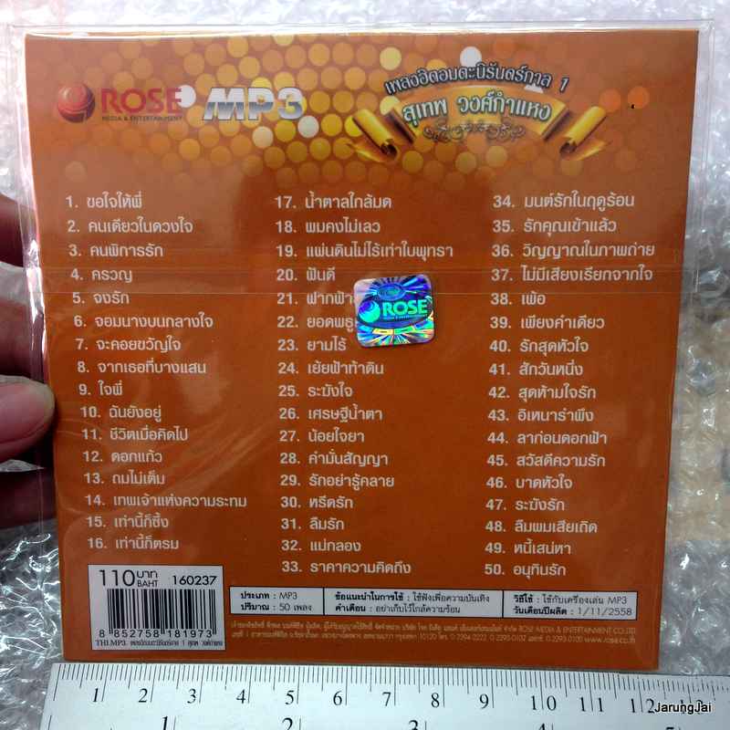 mp3 สุเทพ วงศ์กำแหง เพลงฮิตอมตะนิรันดร์กาล 1 cd mp3 rose