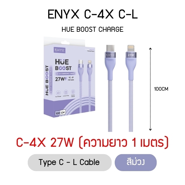ENYX สายชาร์จ C-4X PD 65W(C-C) 27W(C-IP) Fast Charge ชาร์จเร็ว สาย HuE Boost 3.0 พาสเทล