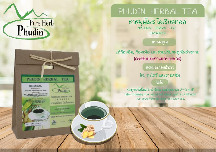 ชาดอกไม้ และ ชาสมุนไพรภูดิน