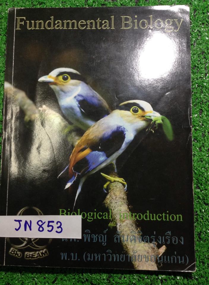 JN853 [Bio Beam] ชีวะม.ต้น จดครบ ด้วยดินสอบ้าง ปากกาสีบ้าง เฉลยแบบฝึกหัดครบ ลายมือไม่สวยมาก แต่อ่านออก